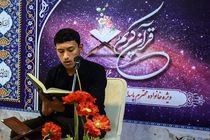 راه یابی ۳۰۰۰ نفر به مرحله دوم آزمون اعطای مدرک به حافظان قرآن
