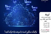 کمپین اینترنت پرسرعت «ابر و باد» مخابرات ایران آغاز شد