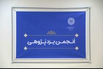 انجمن یزد پژوهشی در فرهنگسرای شهرداری یزد افتتاح شد