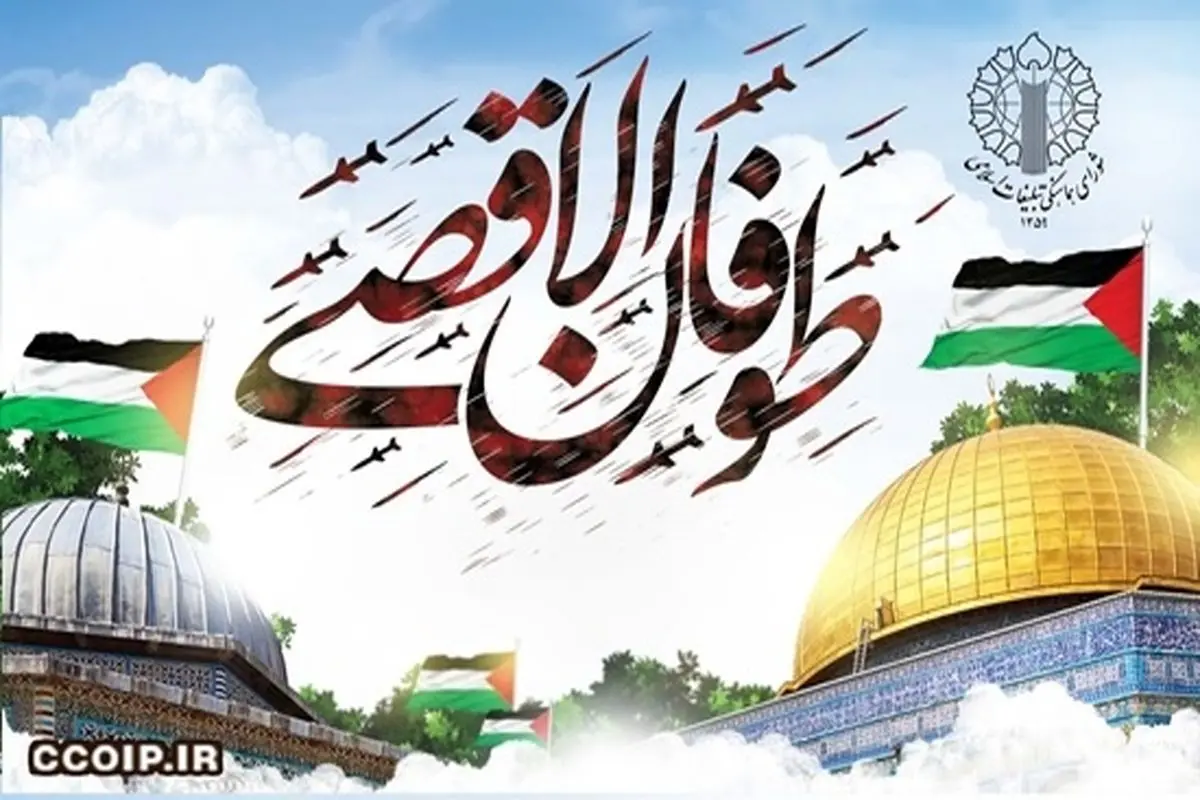 شورای هماهنگی تبلیغات اسلامی