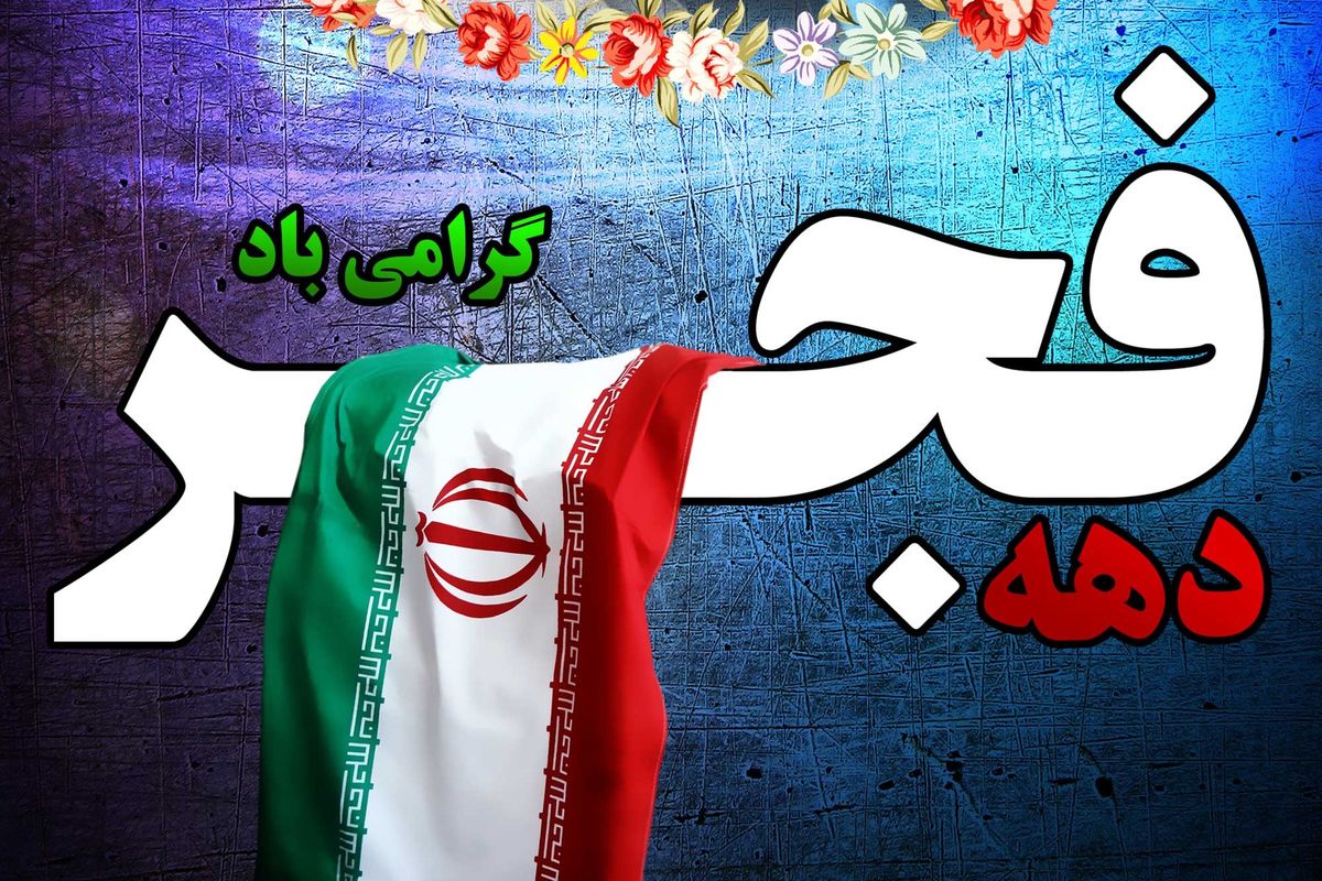 ۱۸۲ پروژه در شهرستان اصفهان افتتاح شد