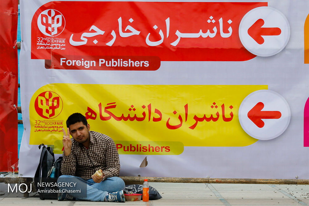 دومین روز سی و دومین نمایشگاه بین‌المللی کتاب تهران