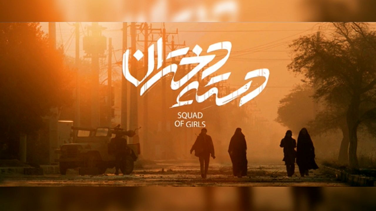 رونمایی از پوستر نیکی کریمی در فیلم سینمایی دسته دختران