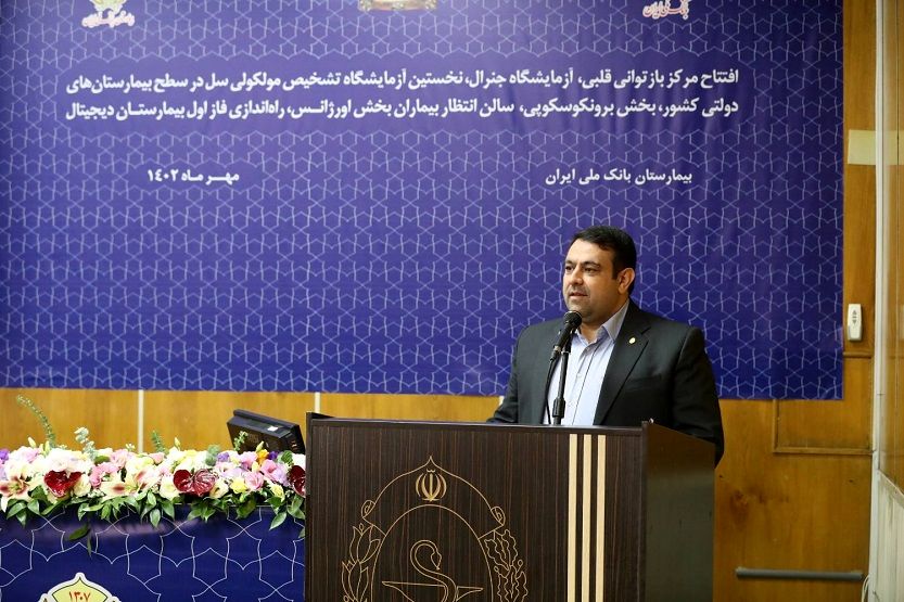  افتتاح فاز اول بیمارستان دیجیتال مطابق با استانداردهای جهانی توسط مدیرعامل بانک ملی ایران