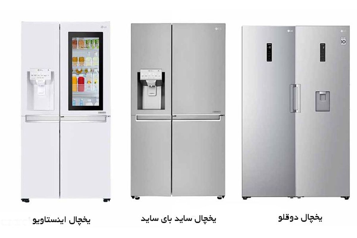 یخچال ایرانی، 40 میلیون ارزانتر از نمونه مشابه خارجی