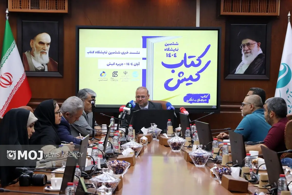 نشست خبری نمایشگاه کتاب کیش