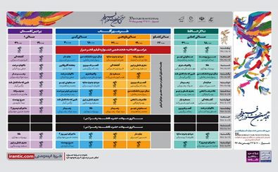 آغاز فروش بلیت هجدهمین جشنواره فیلم فجر شیراز/ پخش 19 فیلم در هجدهمین جشنواره فیلم فجر شیراز