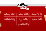 پاکت‌ پستی ویژه اسناد و مدارک: با تولیدی پاکتچی