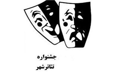 معرفی گروه‌های بخش تئاتر شورایی جشنواره تئاتر شهر