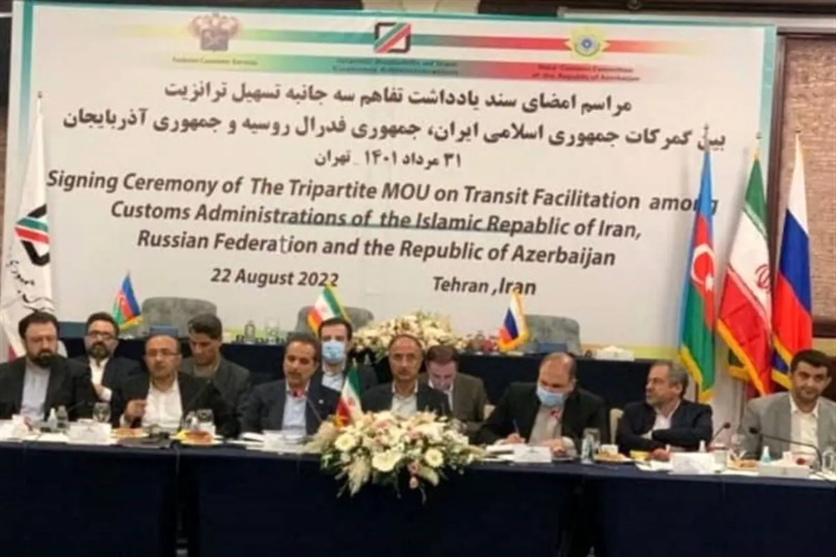 امضای صورتجلسه سه‌جانبه گمرکی ایران، روسیه و آذربایجان برای تسهیل ترانزیت و تجارت