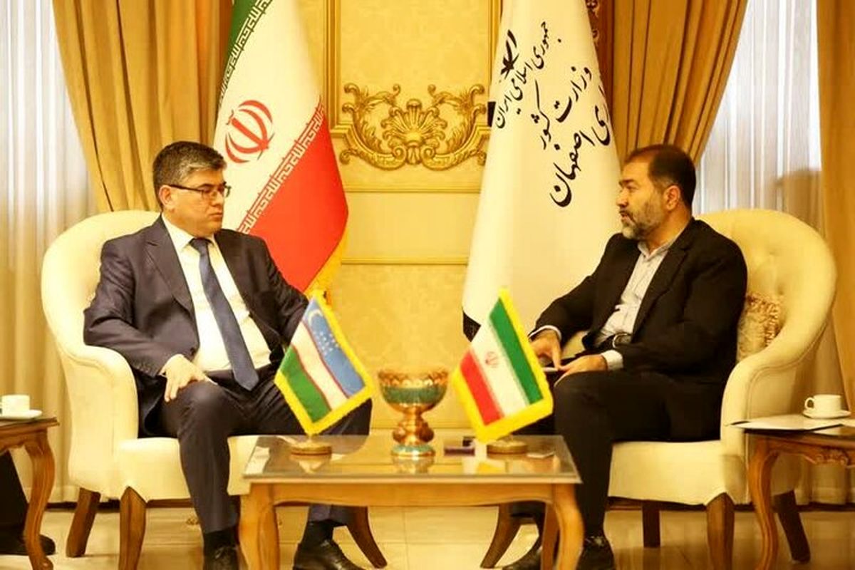  گسترش تعاملات ایران و ازبکستان با محوریت استان اصفهان