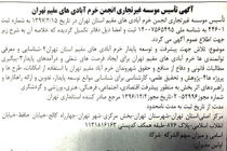 انجمن خرم‌آبادی‌های مقیم تهران تاسیس شد