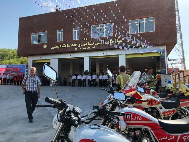 ایستگاه جدید آتش‌ نشانی تهران افتتاح شد
