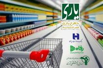 پرداخت تسهیلات خرید کالا به بازنشستگان تا پایان مرداد