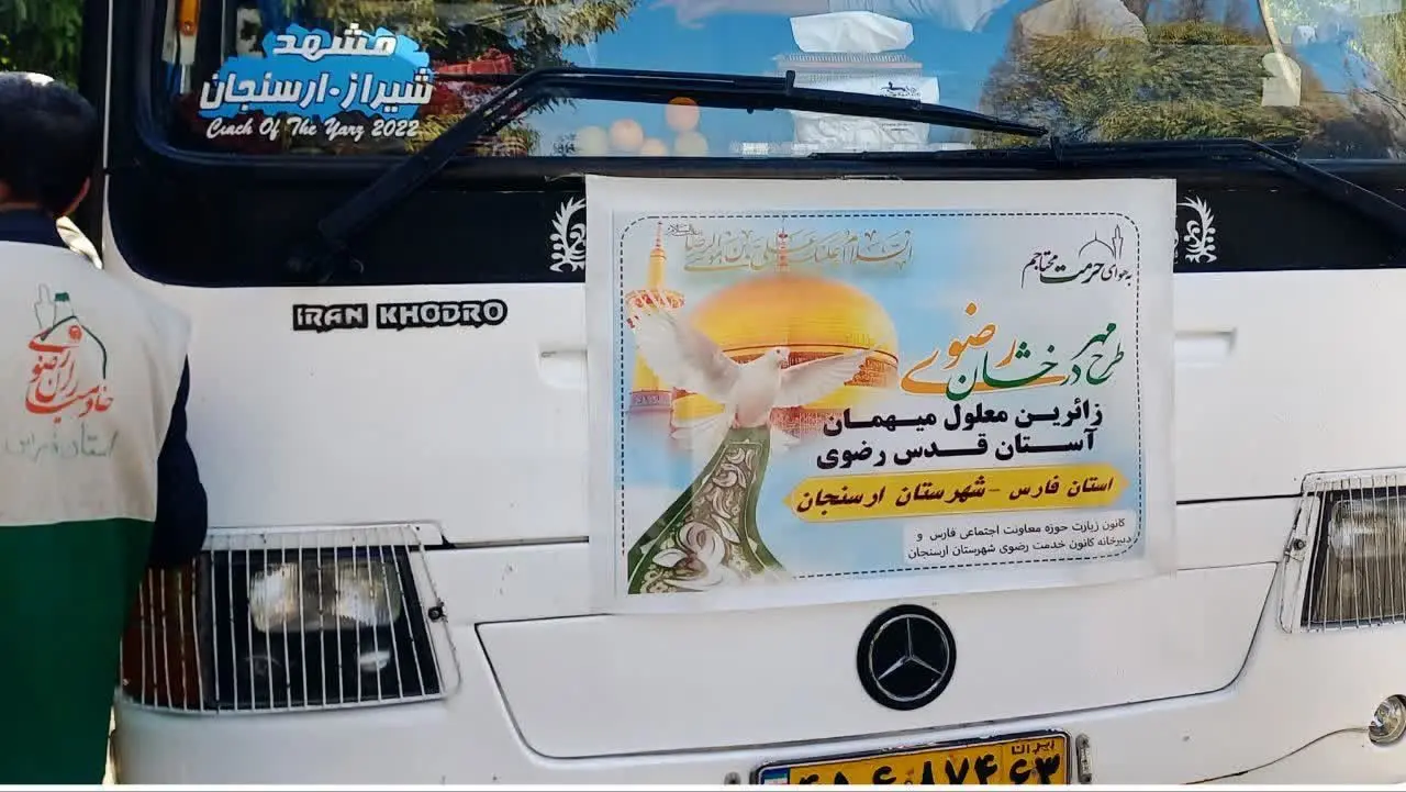 اعزام ۴۰ معلول زائر اولی ارسنجانی به مشهد الرضا(ع)