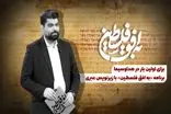 برنامه «به افق فلسطین» با زیرنویس عبری پخش می‌شود