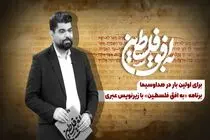 برنامه «به افق فلسطین» با زیرنویس عبری پخش می‌شود