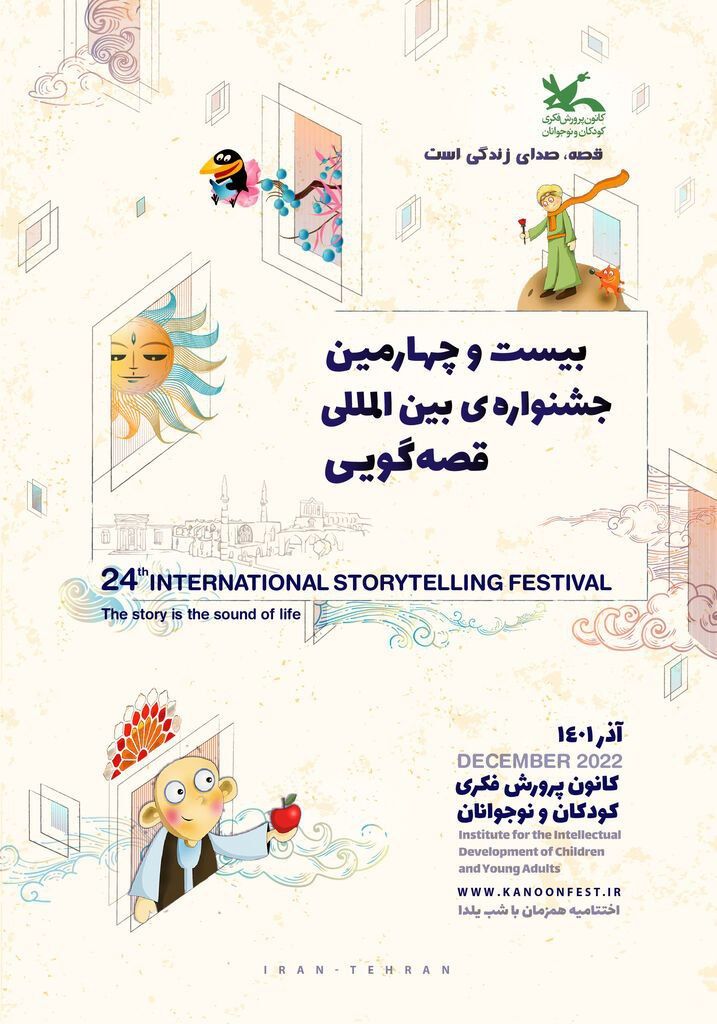 مازندران؛ میزبان بیست و چهارمین جشنواره بین‌المللی قصه‌گویی