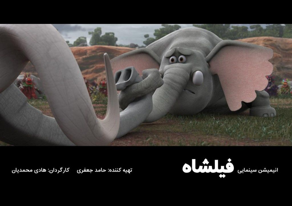 زمان اکران انیمیشن سینمایی فیلشاه مشخص شد
