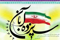 دعوت شورای هماهنگی تبلیغات اسلامی برای شرکت در تظاهرات ۱۳ آبان