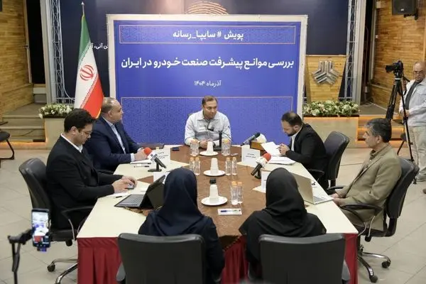 میزگرد تخصصی بررسی موانع پیشرفت صنعت خودرو در راستای پویش سایپا رسانه برگزار شد