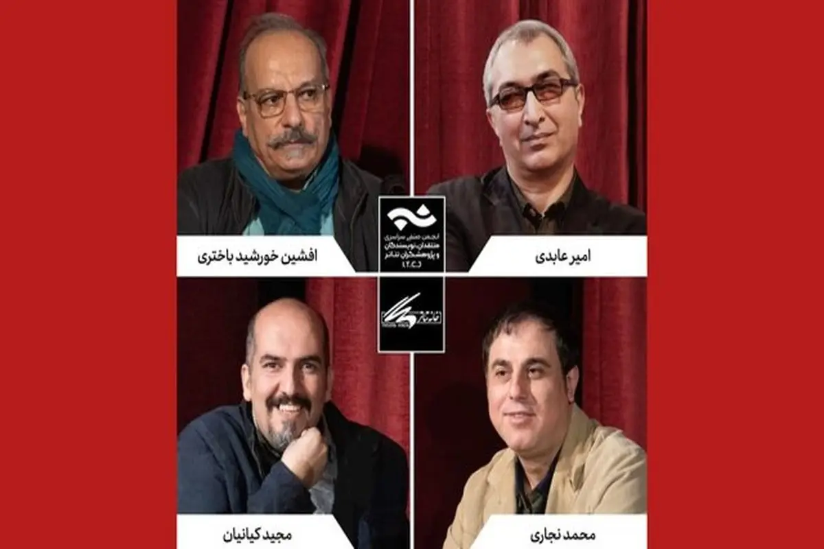 اعلام اسامی داوران بیست‌وچهارمین مسابقه مطبوعاتی تئاتر