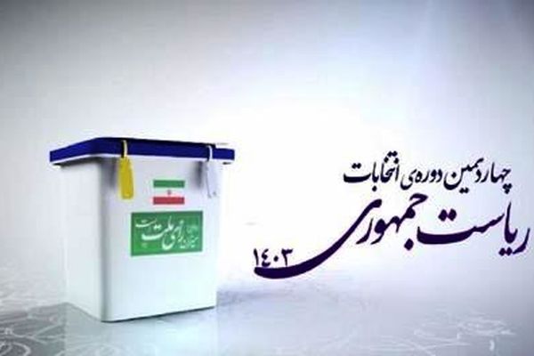 کاندیدهای انتخابات فرصت را برای سوء‌استفاده دشمن ایجاد نکنند