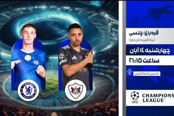 شب پرهیجان فوتبال اروپا با پخش زنده دو دیدار لیگ قهرمانان از شبکه ورزش