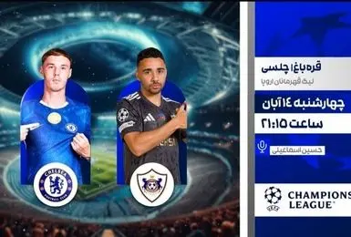 شب پرهیجان فوتبال اروپا با پخش زنده دو دیدار لیگ قهرمانان از شبکه ورزش