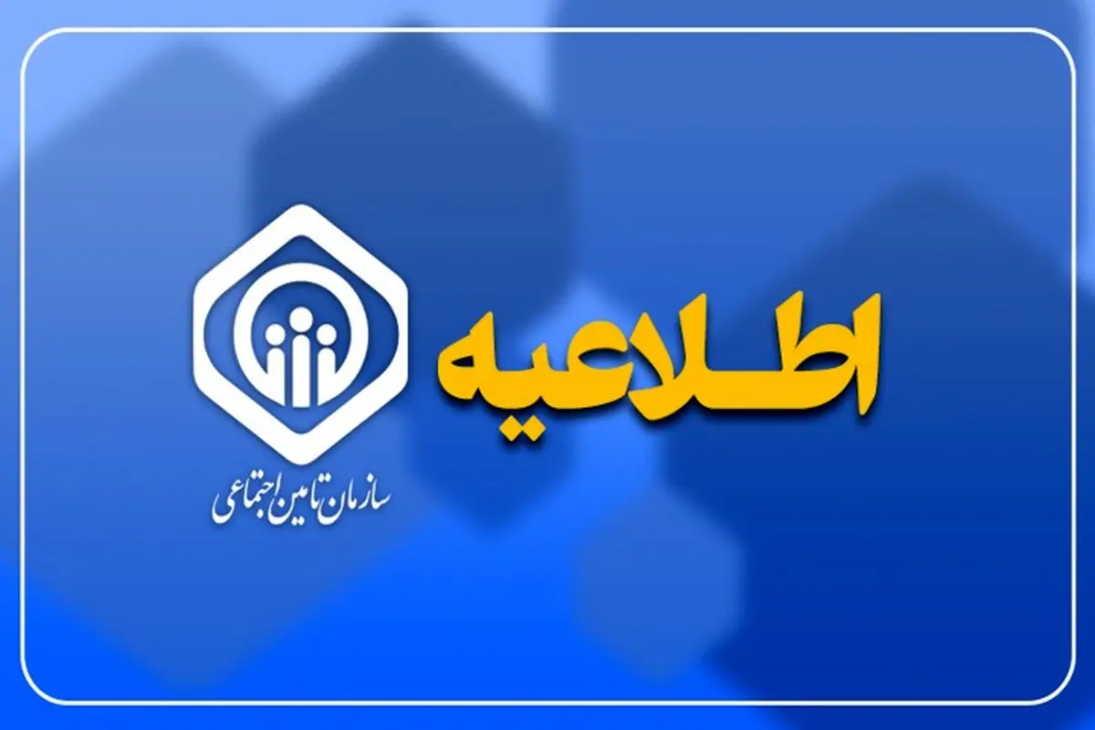 تامین اجتماعی