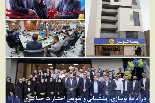 در ادامه نوسازی، پشتیبانی و تفویض اختیارات حداکثری