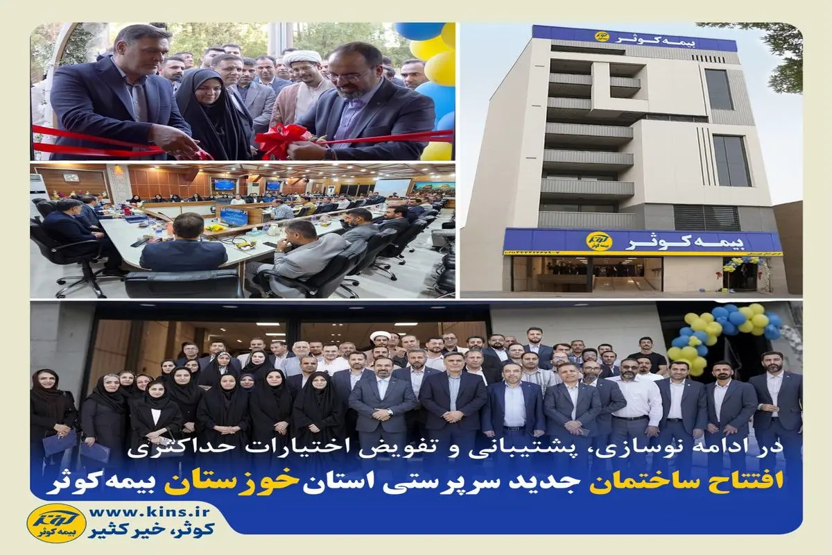 بیمه کوثر