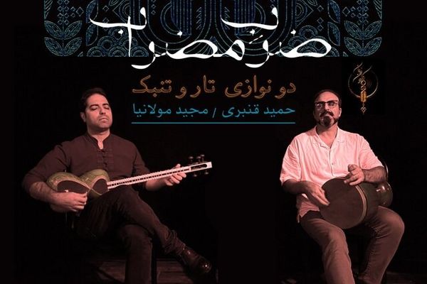 آثار «حسن کسایی» و «حسین علیزاده» را «کلون زمان» اجرا می‌کند