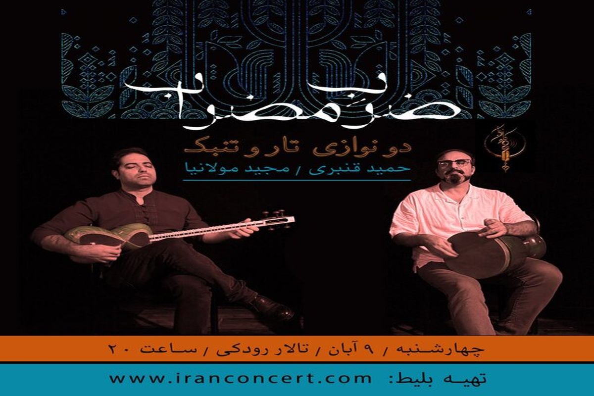 آثار «حسن کسایی» و «حسین علیزاده» را «کلون زمان» اجرا می‌کند