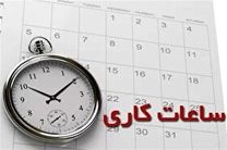 ادارات چهار شهرستان استان کرمانشاه با ۲ ساعت تاخیر آغاز به کار می‌کنند