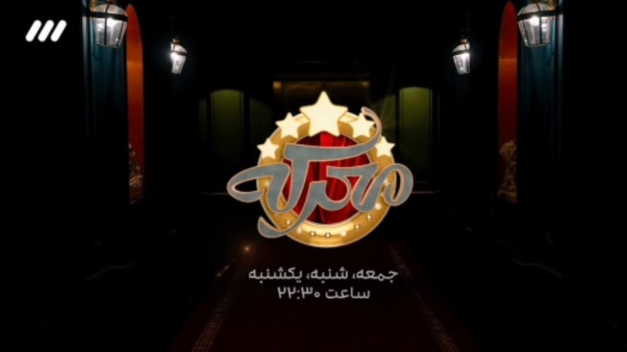 شبکه سه میزبان «معرکه» جواد رضویان