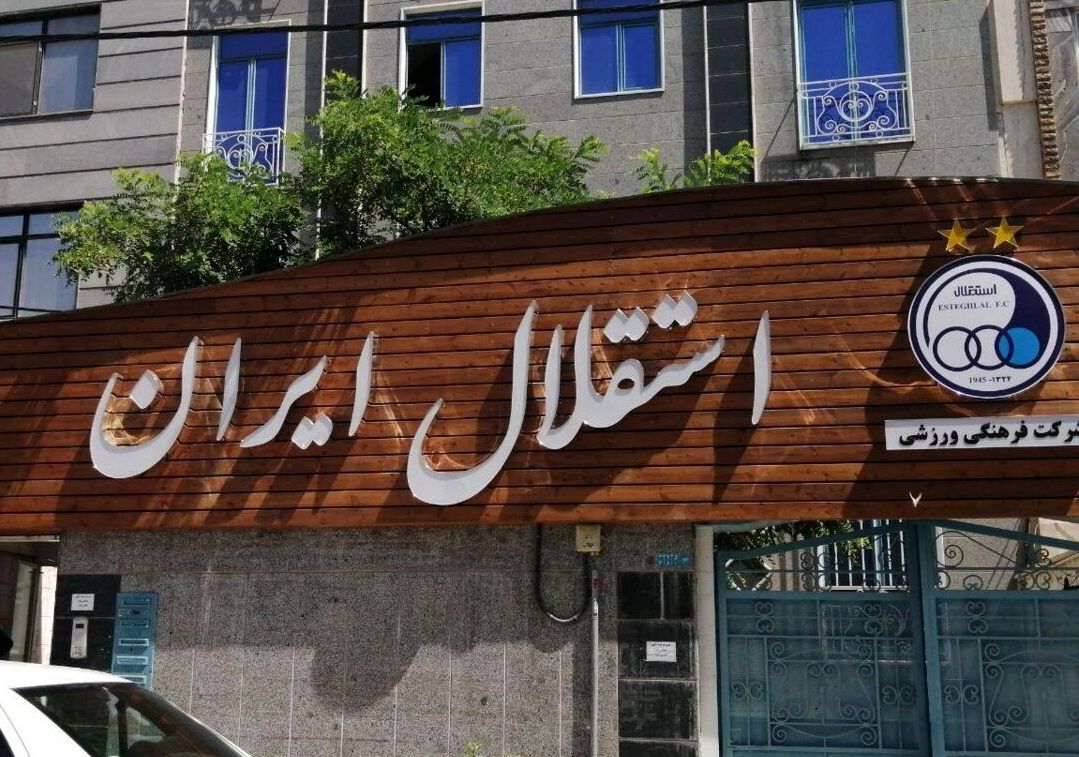 دادگاه باشگاه استقلال و استراماچونی امروز برگزار می‌شود