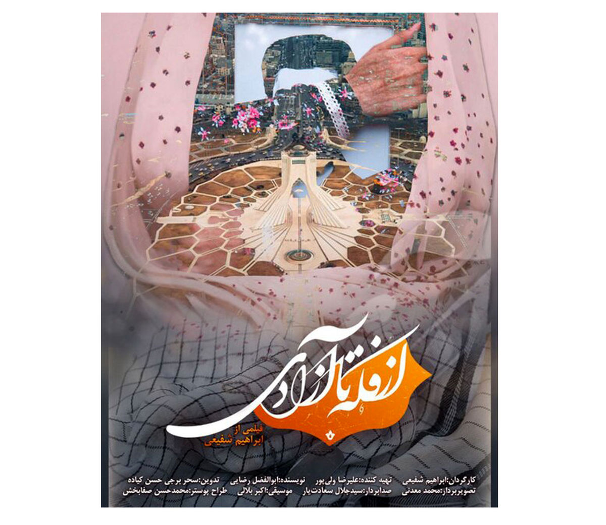 روایت از تفحص پیکر یک شهید گمنام تا پایان خاکسپاری