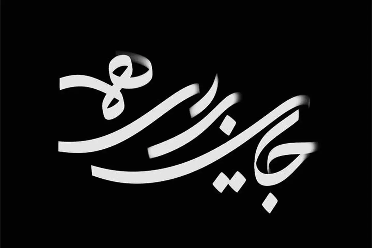 مجموعه تلویزیونی جایی برای همه روی آنتن شبکه دو سیما میرود