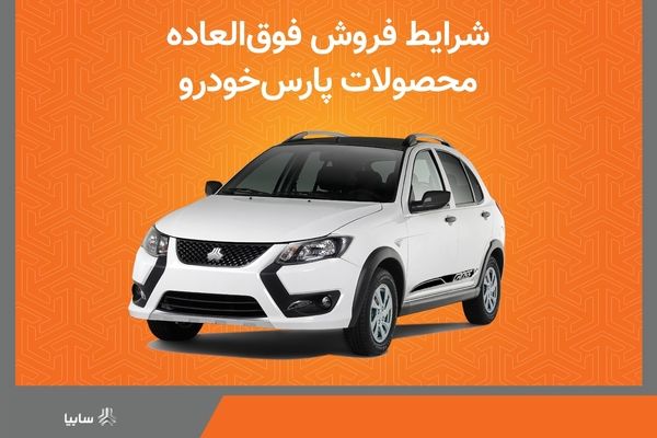 آغاز فروش فوق‌العاده خودرو کوییک GXR-L از امروز + بخشنامه