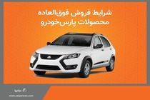 آغاز فروش فوق‌العاده خودرو کوییک GXR-L از امروز + بخشنامه