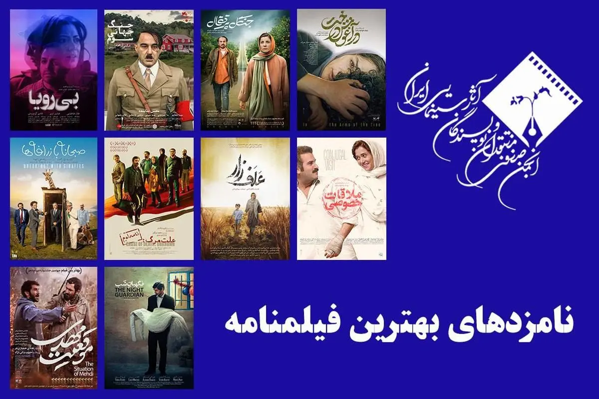 نامزدهای بهترین فیلمنامه پانزدهمین جشن منتقدان معرفی شدند