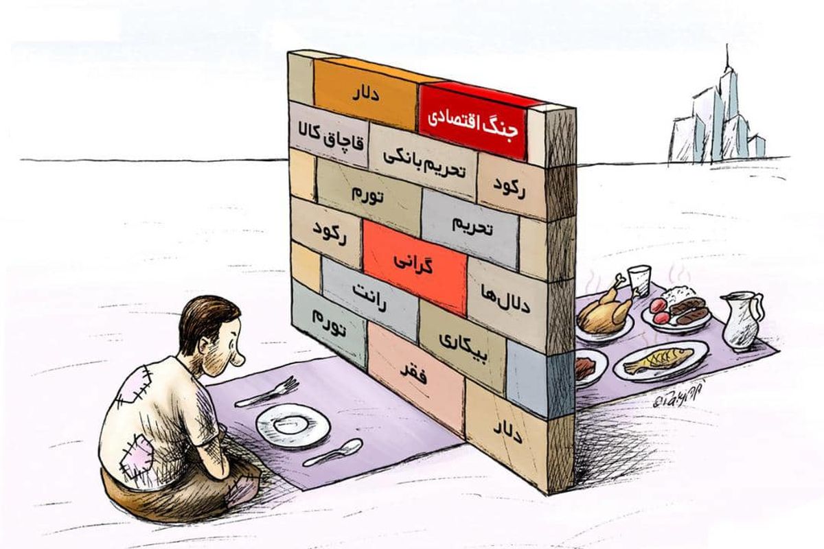 افزایش درآمد کشور نیازمند اصلاح ساختار اقتصادی است / استمرار تورم رفاه ایرانی‌ها در سراشیبی سقوط قرار داد