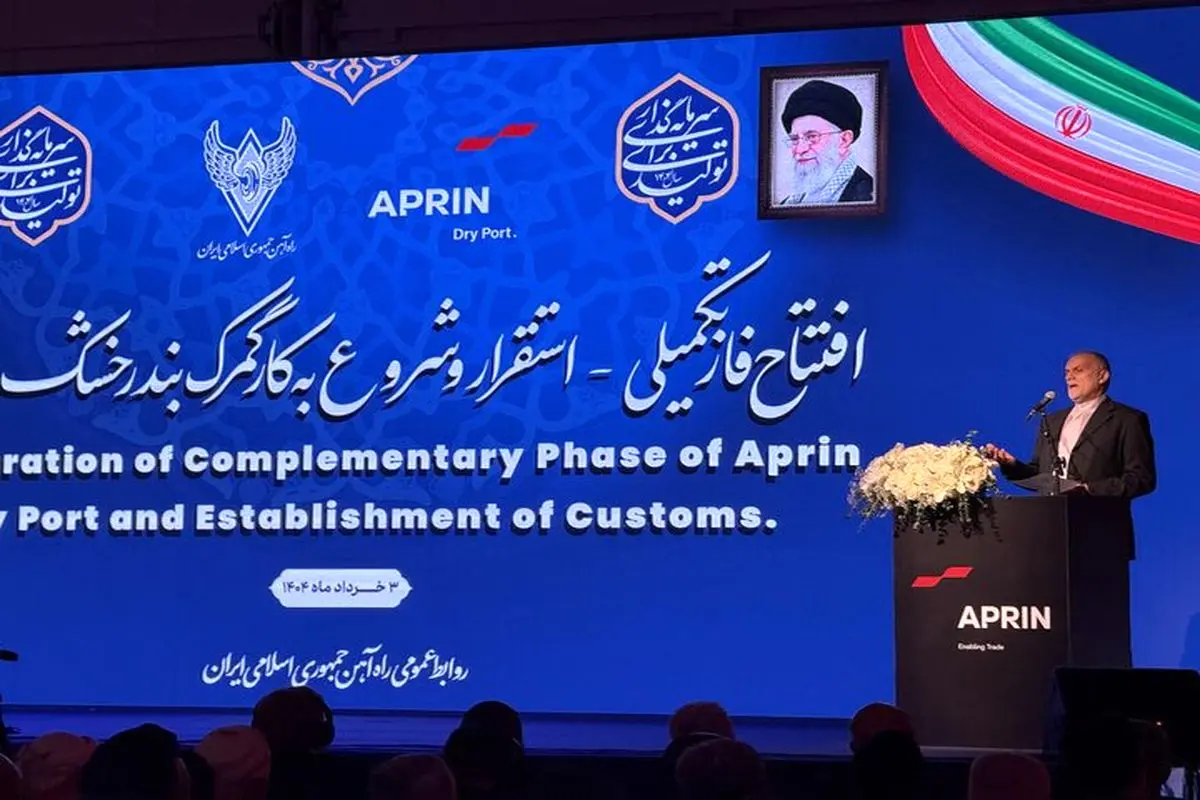 ایران؛ حلقه اتصال منطقه در مسیرهای ترانزیتی / بندر خشک آپرین نقطه عطف توسعه حملونقل ریلی