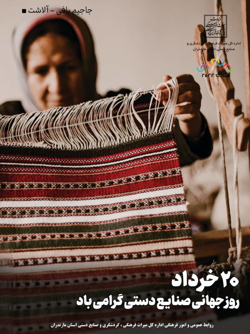 برگزاری نمایشگاه و بازارچه های صنایع دستی در شهرهای مازندران