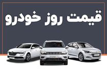 قیمت خودرو صبح امروز ۲۳ خرداد ۱۴۰۲ در بازار اعلام شد