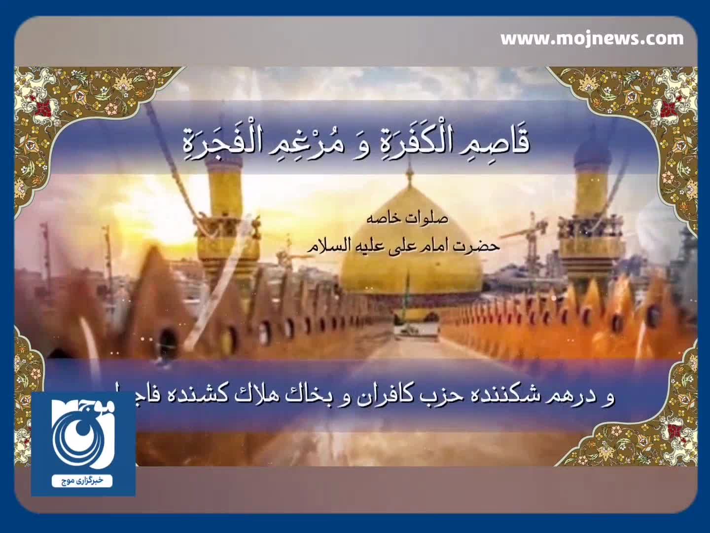 صلوات خاصه امام علی علیه‌السلام با نوای مرحوم حاج رضا انصاریان + فیلم