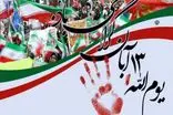 13 آبان روزی برای بازخوانی استقلال، مقاومت و هویت ملی