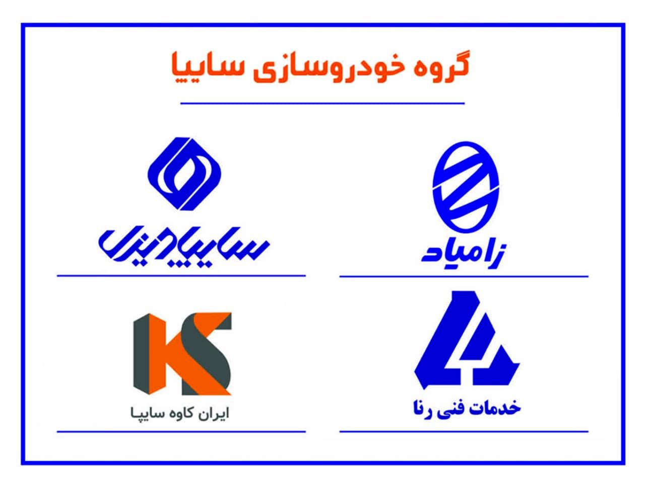 حضور تجاری سازان گروه سایپا در یازدهمین نمایشگاه بین‌المللی خودرو کرمان