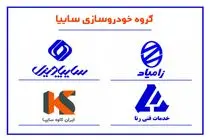 حضور تجاری سازان گروه سایپا در یازدهمین نمایشگاه بین‌المللی خودرو کرمان